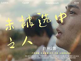 AI 短片丨未被选中之人 1-1