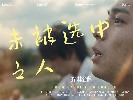 AI 短片丨未被选中之人 1-1