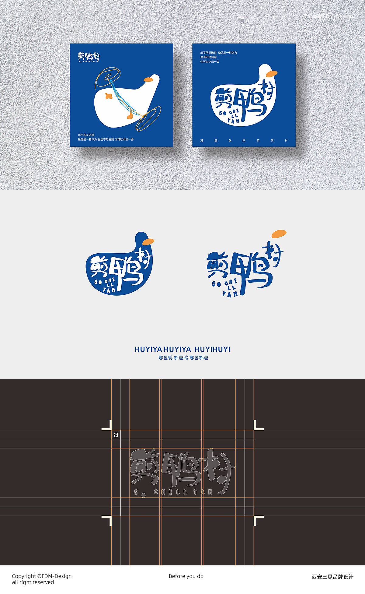 剪鸭村品牌全案（图ZNDA0MDk4NjIw） - 品牌 - 站酷设计师阿吒赖码原创素材 - 站酷ZCOOL