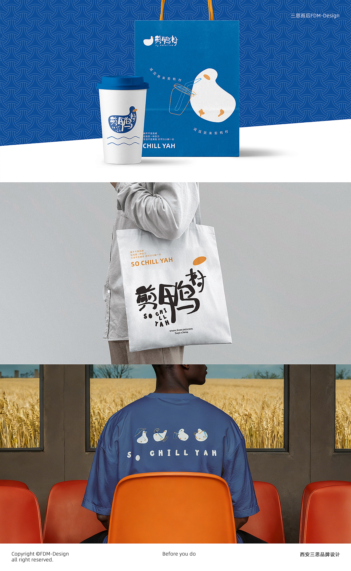 剪鸭村品牌全案（图ZNDA0MDk4NjI0） - 品牌 - 站酷设计师阿吒赖码原创素材 - 站酷ZCOOL