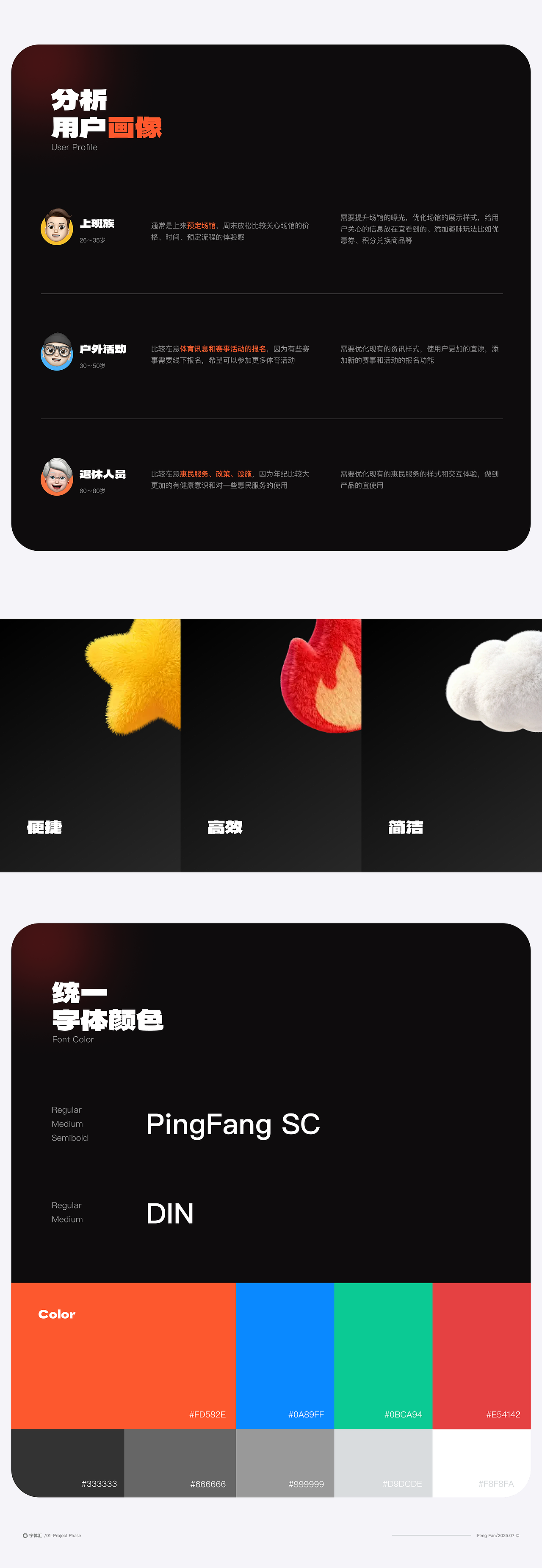 2024-2025个人作品集（图ZNDA0MTAwNDIw） - APP界面 - 站酷设计师fengfan_1993原创素材 - 站酷ZCOOL