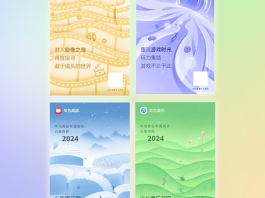 华为终端-2024年度报告概念海报