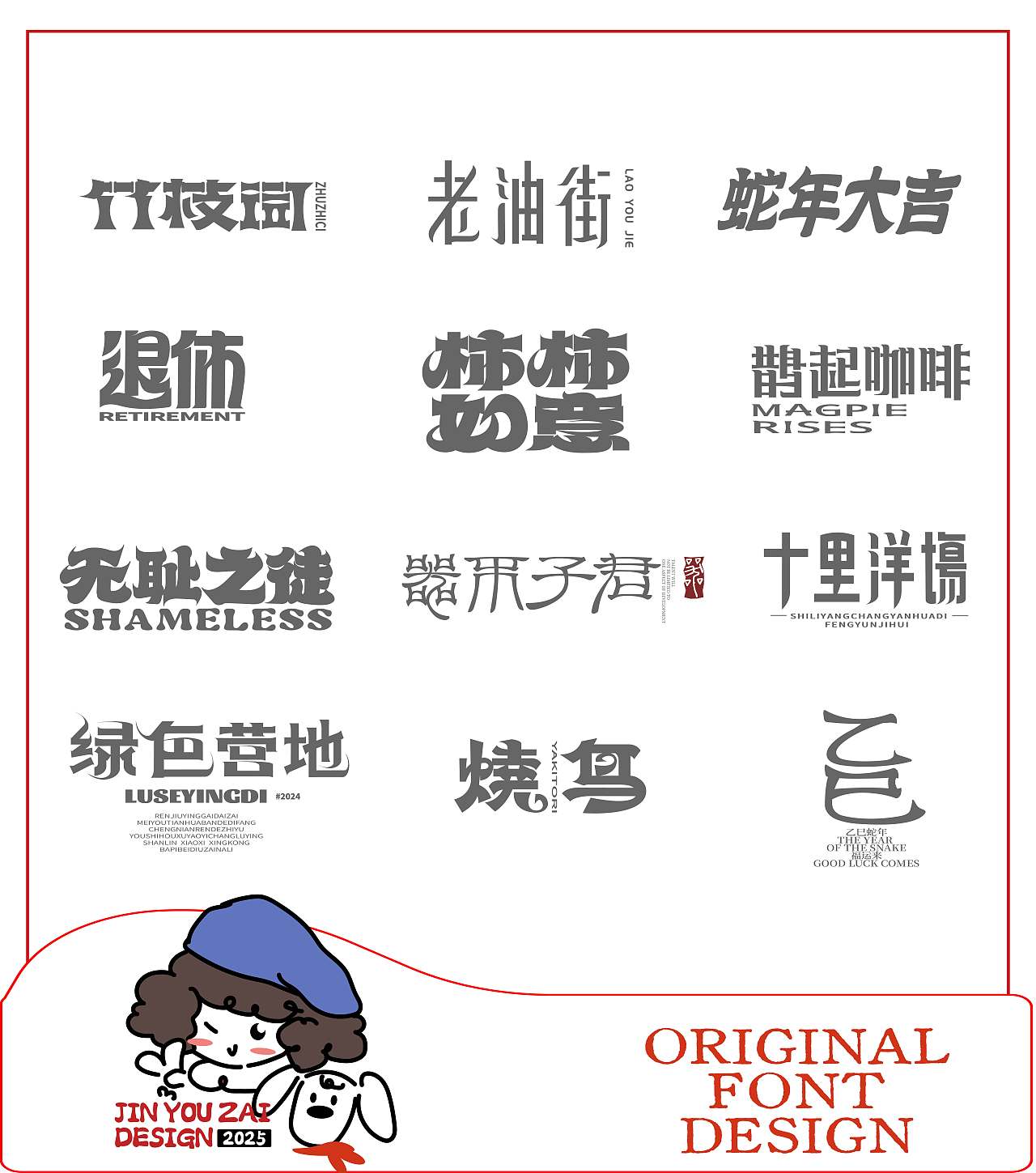 2025的原创字体设计合集（图ZNDA0MTAxMjMy） - 字体/字形 - 站酷设计师今犹在KEYSTONE原创素材 - 站酷ZCOOL