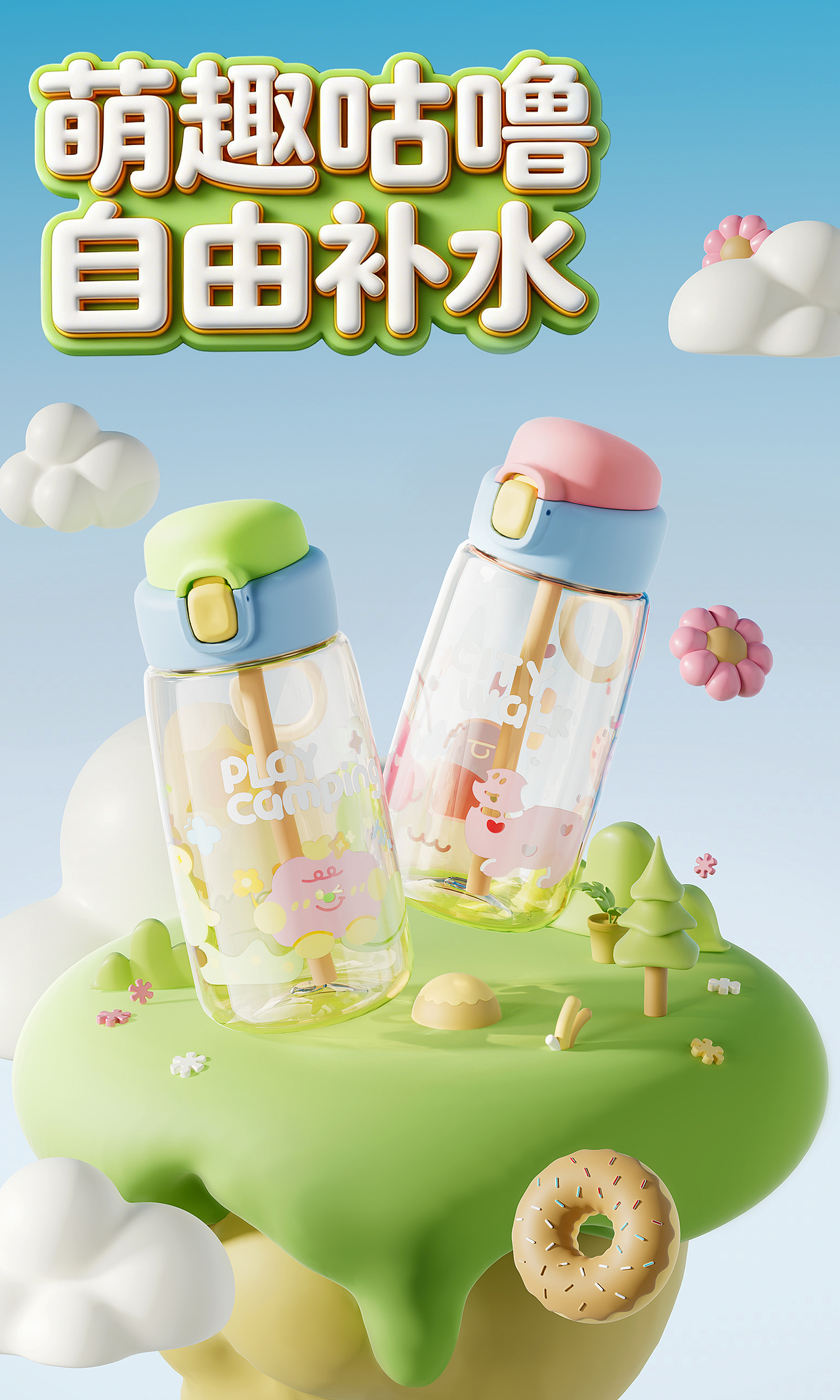 母婴类目儿童水杯渲染案例（图ZNDA0MTA3MDAw） - 产品 - 站酷设计师平淡y原创素材 - 站酷ZCOOL