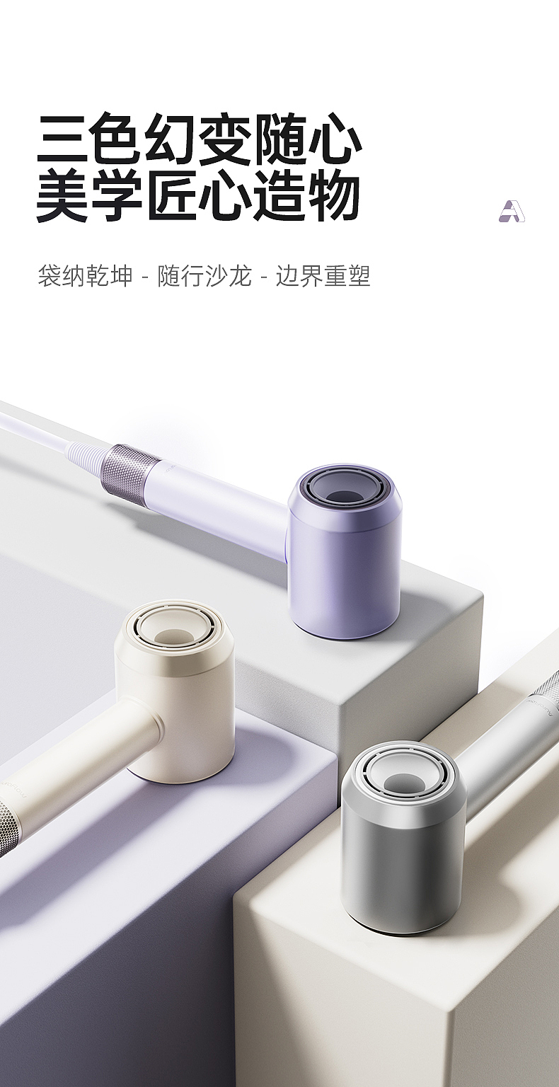 吹风机详情页（图ZNDA0MTA3MDQ4） - 电商 - 站酷设计师Guo万万原创素材 - 站酷ZCOOL
