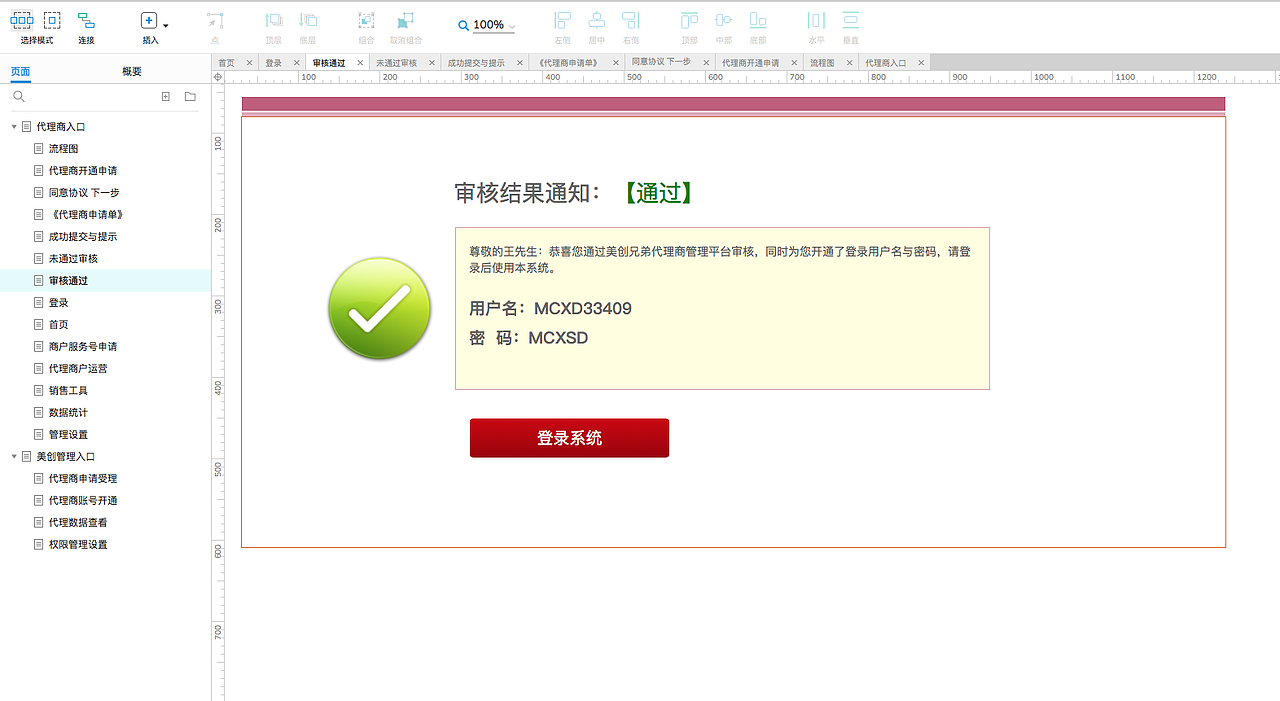 代理商分销管理平台项目原型（图ZNDA0MTExMjQ0） - 软件界面 - 站酷设计师新耀工作室原创素材 - 站酷ZCOOL