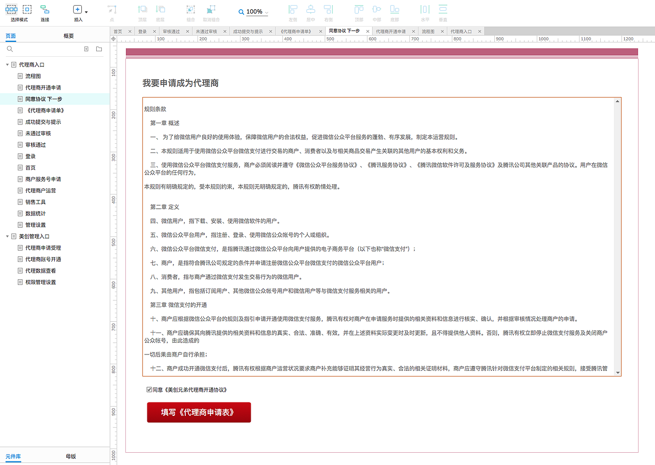 代理商分销管理平台项目原型（图ZNDA0MTExMjQw） - 软件界面 - 站酷设计师新耀工作室原创素材 - 站酷ZCOOL