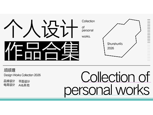 个人设计作品集