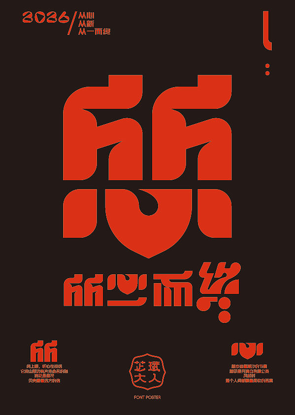 新年字体练习（图ZNDA0MTE0Njcy） - 字体/字形 - 站酷设计师Moonbling原创素材 - 站酷ZCOOL