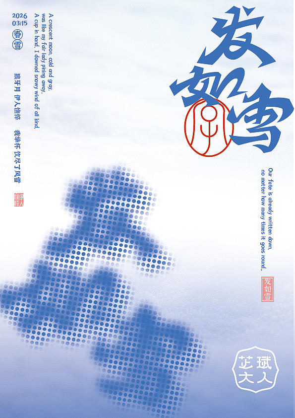 新年字体练习（图ZNDA0MTE0Njc2） - 字体/字形 - 站酷设计师Moonbling原创素材 - 站酷ZCOOL