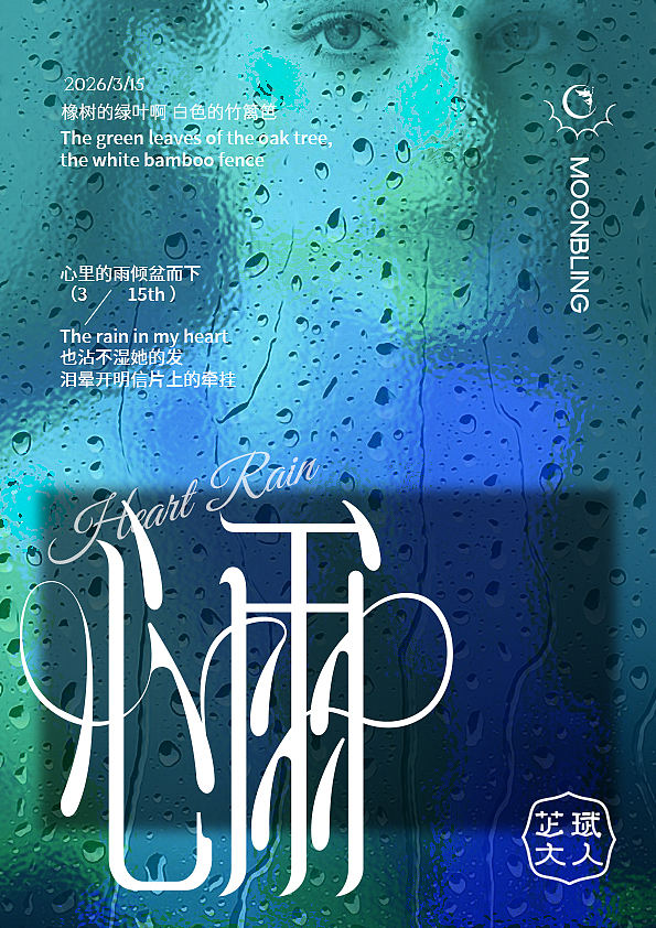 新年字体练习（图ZNDA0MTE0NzA0） - 字体/字形 - 站酷设计师Moonbling原创素材 - 站酷ZCOOL