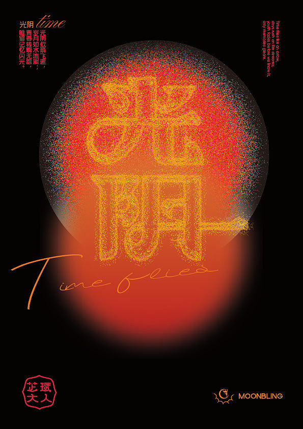 新年字体练习（图ZNDA0MTE0Njgw） - 字体/字形 - 站酷设计师Moonbling原创素材 - 站酷ZCOOL