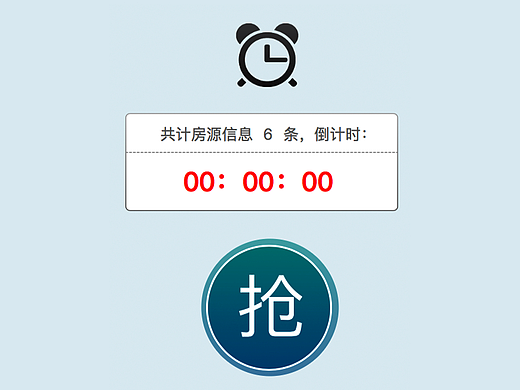 房源搶單系統(tǒng)（個(gè)人主頁-ZNzMzMTA3ODg=） - 軟件界面 - 站酷設(shè)計(jì)師新耀工作室原創(chuàng)素材 - 站酷ZCOOL