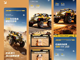 《全地形遥控越野车》 | 电商详情页视觉设计