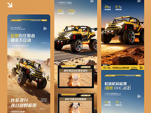 《全地形遥控越野车》 | 电商详情页视觉设计（个人主页-ZNzMzMTA4OTY=） - 电商 - 站酷设计师若凝曦原创素材 - 站酷ZCOOL