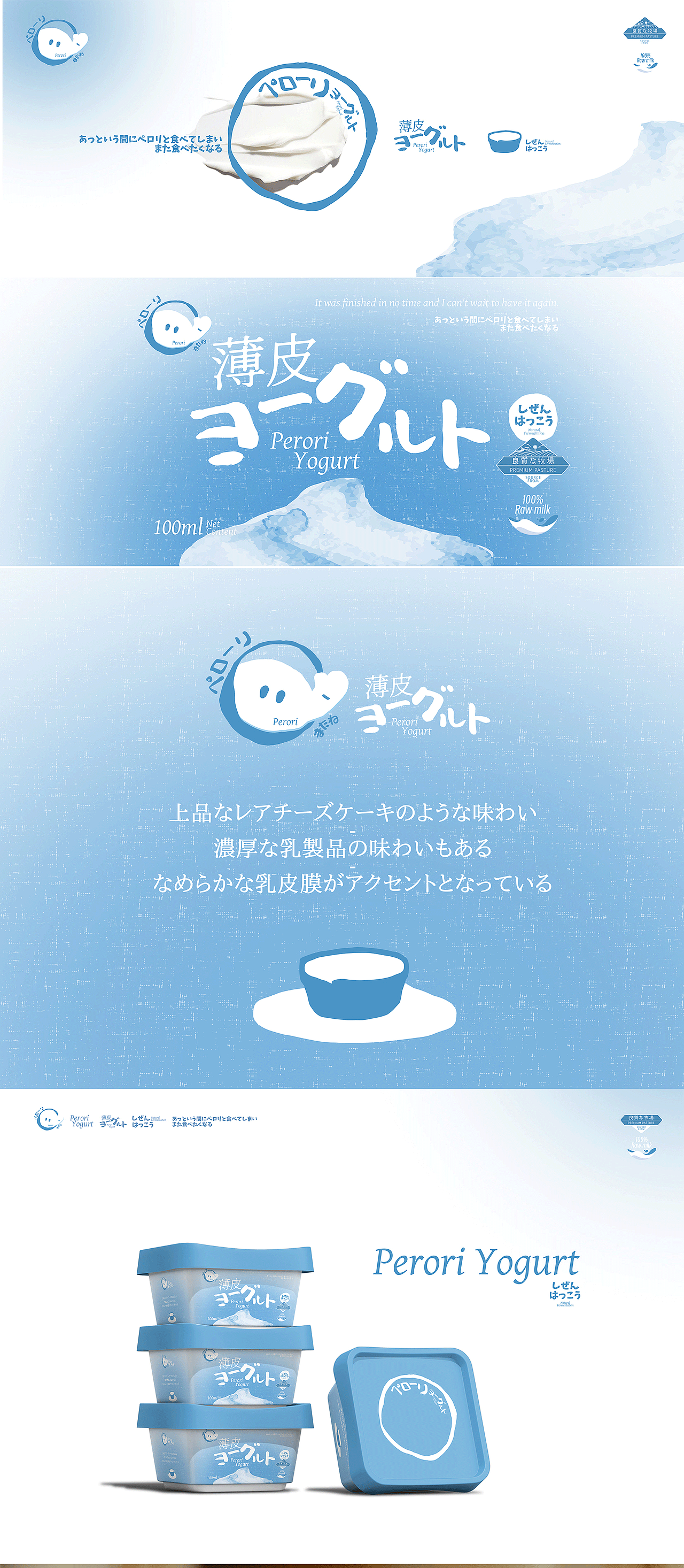 Perori yogurt | 酸奶品牌设计 | 日本（图ZNDA0MTE5NjY0） - 品牌 - 站酷设计师BucksDesign原创素材 - 站酷ZCOOL