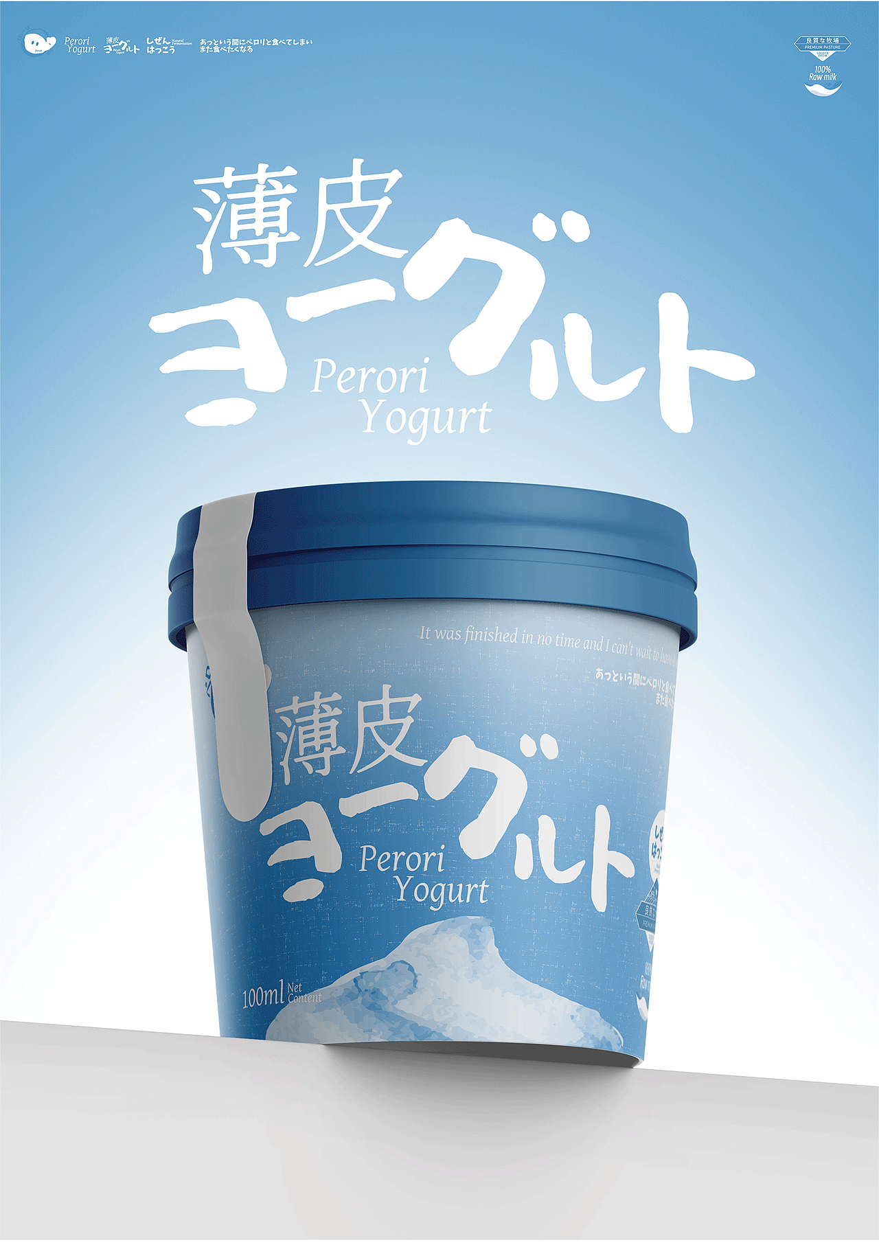 Perori yogurt | 酸奶品牌设计 | 日本（图ZNDA0MTE5NjQ4） - 品牌 - 站酷设计师BucksDesign原创素材 - 站酷ZCOOL