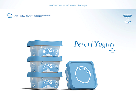 Perori yogurt | 酸奶品牌设计 | 日本