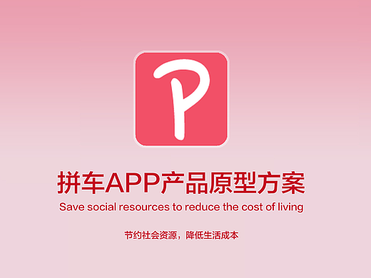 PINGO拼車項(xiàng)目App(IOS/Android)（個(gè)人主頁-ZNzMzMTEzMDQ=） - 軟件界面 - 站酷設(shè)計(jì)師新耀工作室原創(chuàng)素材 - 站酷ZCOOL
