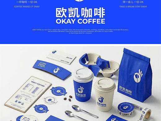 OKAY 欧凯咖啡品牌全案