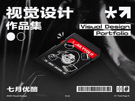 2025-2026 综合视觉设计作品集