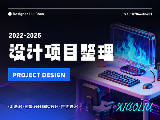 【2025】年度设计项目整理