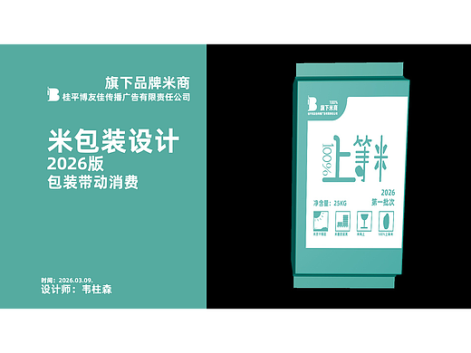 1500元/款-品牌策划-（上等米）包装设计