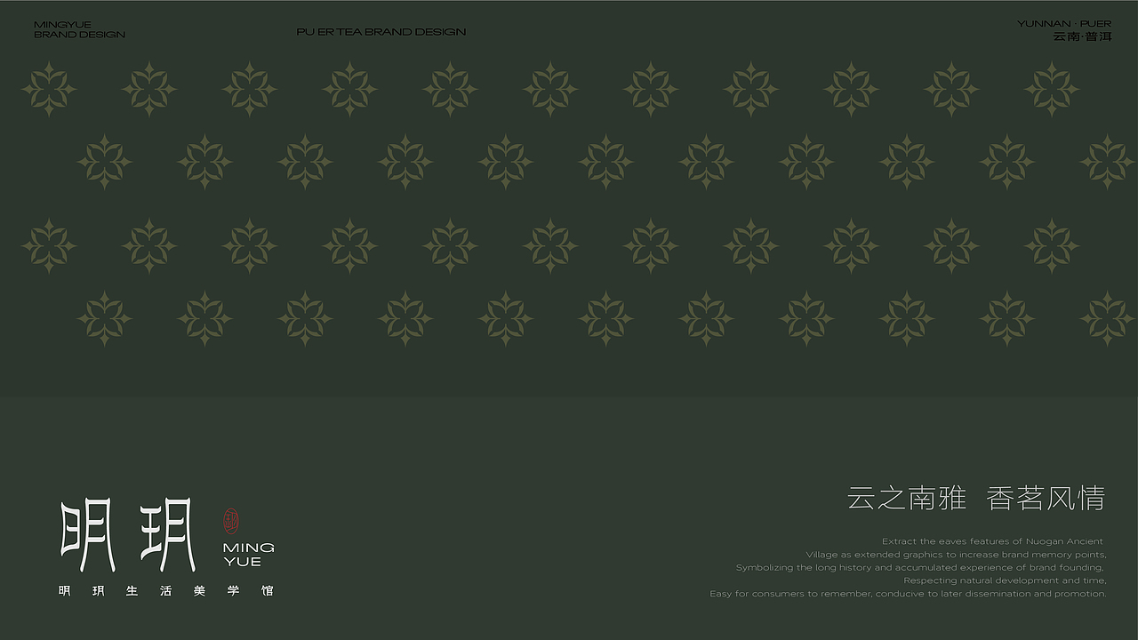 明玥美学生活馆品牌设觉设计（图ZNDA0MTM2MjQ0） - 品牌 - 站酷设计师卟叽卟叽原创素材 - 站酷ZCOOL