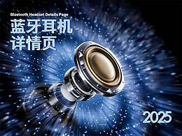 蓝牙耳机详情页