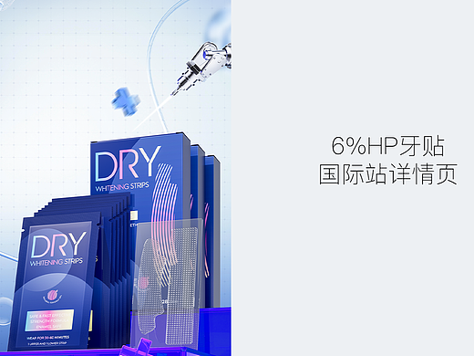1688國際站-6%HP牙貼英文版詳情頁與主圖+渲染圖（個人主頁-ZNzMzMTI2ODQ=） - 產(chǎn)品 - 站酷設計師王王王王耀原創(chuàng)素材 - 站酷ZCOOL