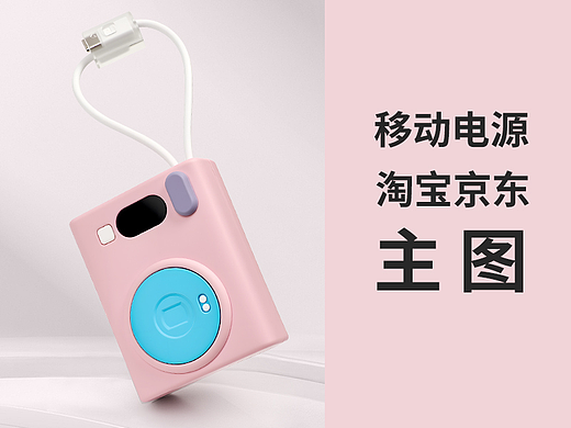 移动电源充电宝