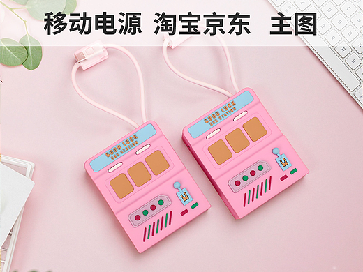 移动电源充电宝   淘宝京东主图
