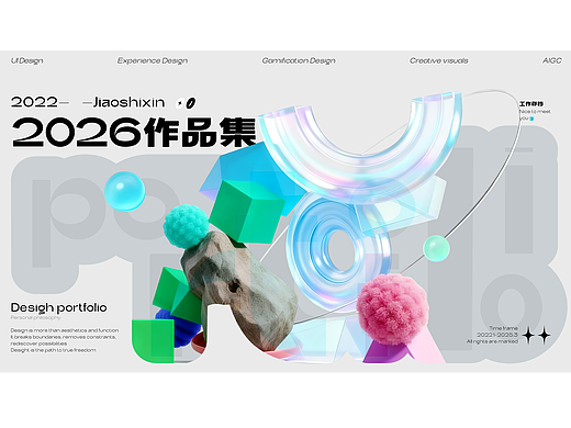 2026作品集