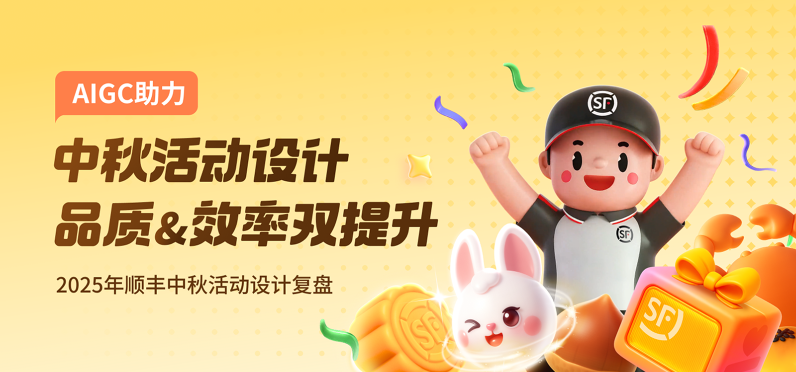 顺丰中秋活动设计：品质&效率双提升（图ZMTU0NzgxOTI=） - 观点 - 站酷设计师SFUP_DESIGN原创素材 - 站酷ZCOOL