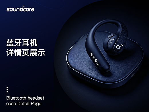 蓝牙耳机详情页案例分享