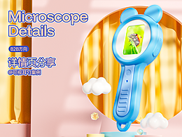詳情丨數(shù)碼放大鏡丨B2B方向