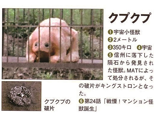 宇宙小怪兽克普克普