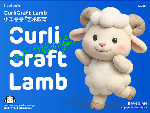 2023艺术教育-小羊卷卷品牌设计
