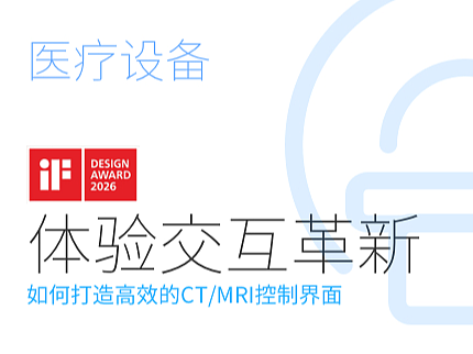 【医疗设计分享】我们的CT/MRI控制界面设计历程