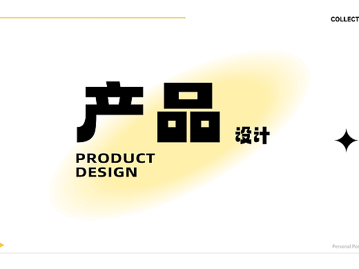 产品作品集（个人主页-ZNzMzMTQ3NDQ=） - 其他工业/产品 - 站酷设计师L东岸原创素材 - 站酷ZCOOL