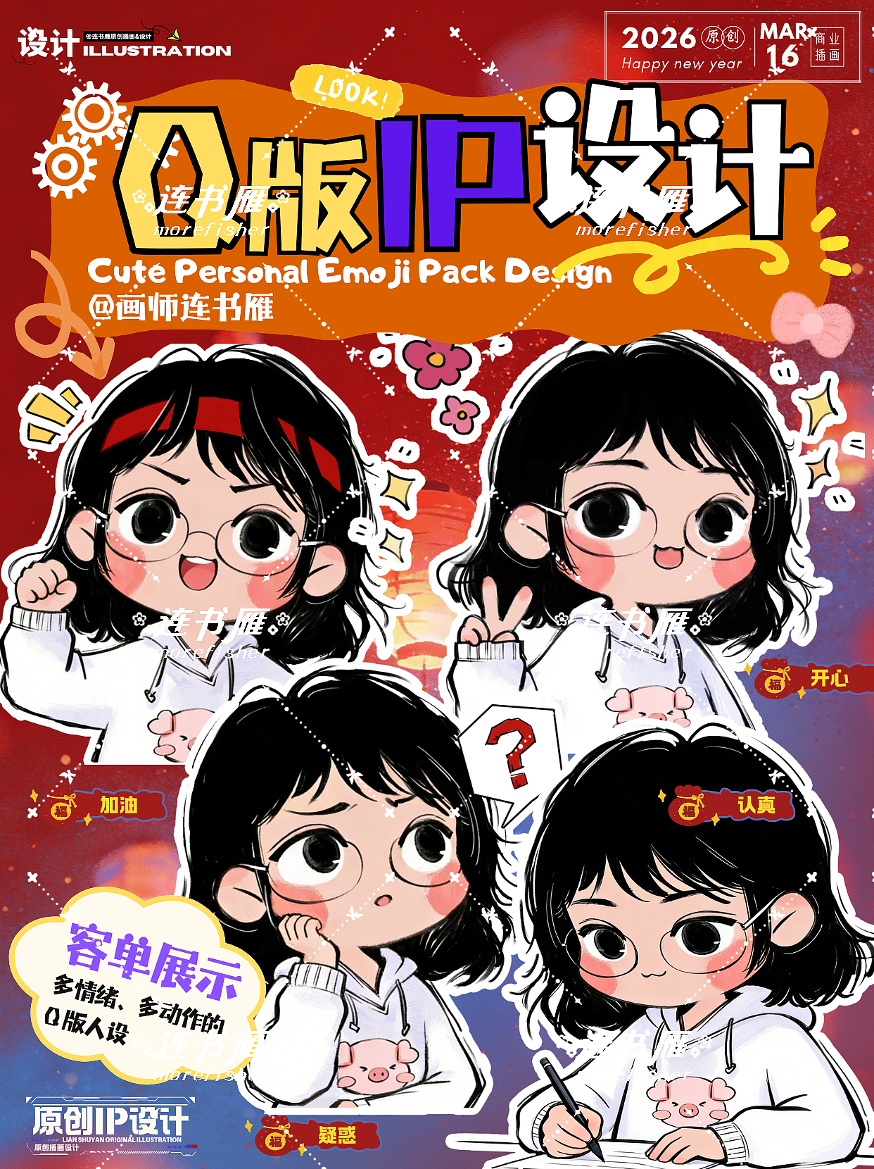 Ip形象设计（图ZNDA0MTU5MTc2） - 商业插画 - 站酷设计师连书雁原创素材 - 站酷ZCOOL