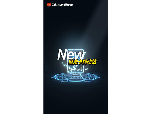 魔法卡牌动效