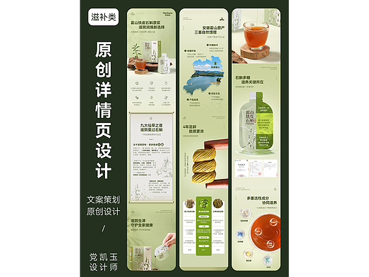 铁皮石斛详情页