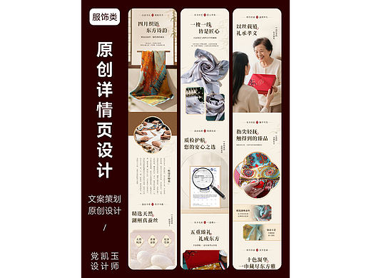 丝巾详情页设计