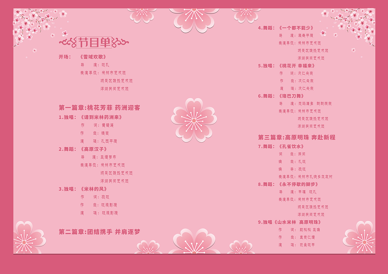 林芝市第二十二届桃花旅游文化节米林分会场 全套物料（图ZNDA0MTY0MDU2） - 宣传物料 - 站酷设计师多吉平面工作室原创素材 - 站酷ZCOOL