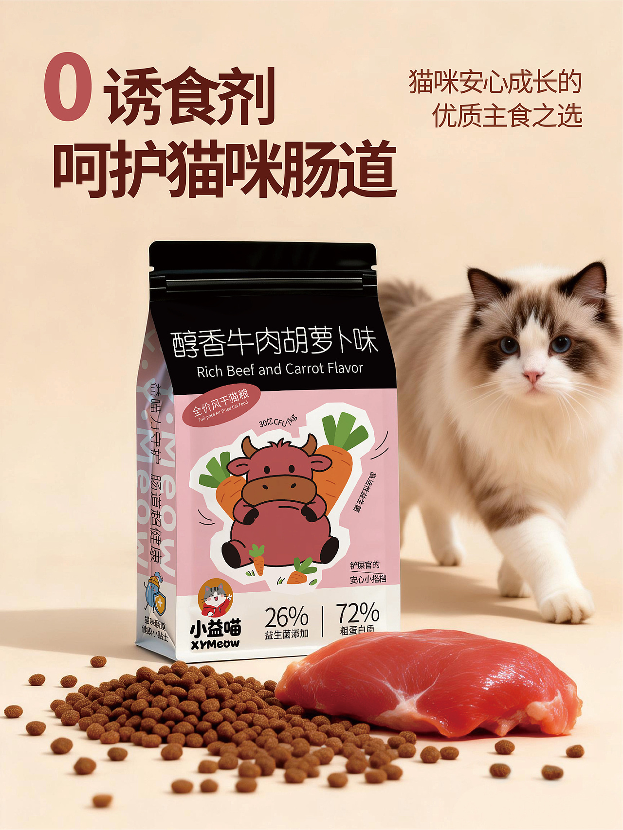 项目名称：《小益喵》猫粮系列包装（图ZNDA0MTY3MjEy） - 包装 - 站酷设计师球球宠绘时光记原创素材 - 站酷ZCOOL