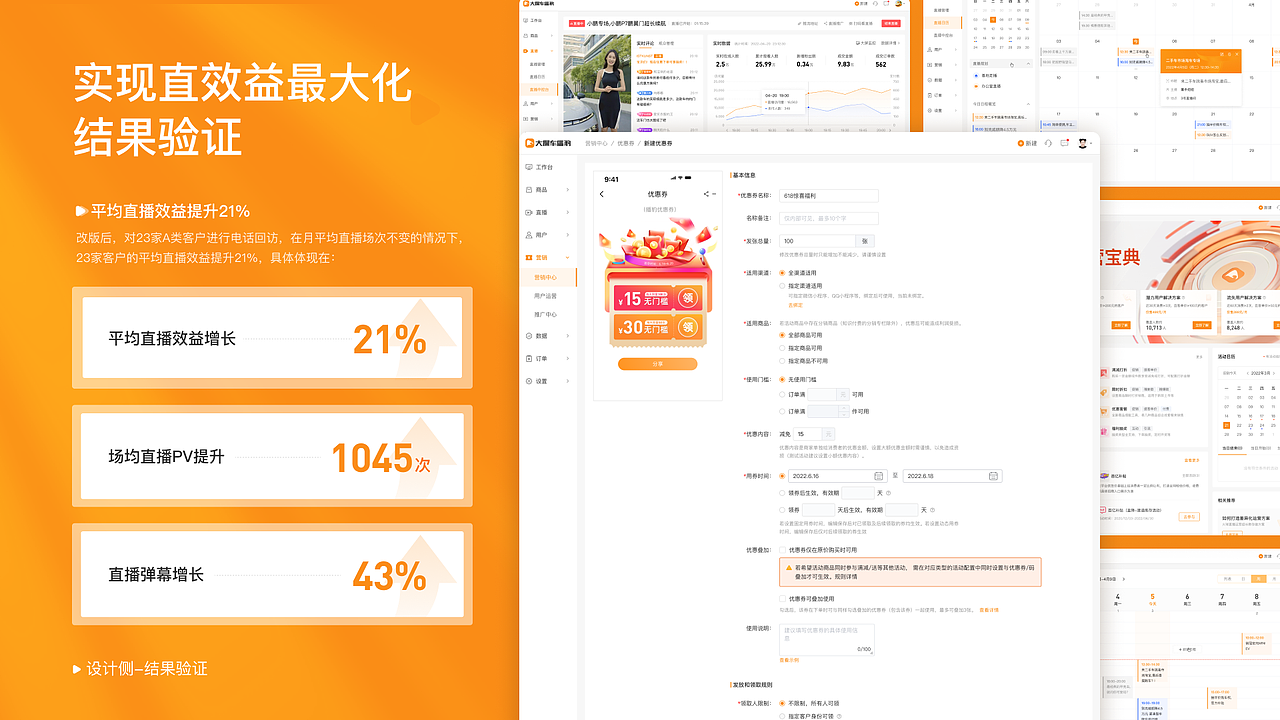 直播后台管理系统2.0升级（图ZNDA0MTcwMTE2） - 交互/UE - 站酷设计师噢撒记原创素材 - 站酷ZCOOL