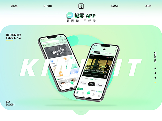 轻零 — 健康/健身运动app