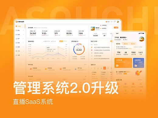 直播后台管理系统2.0升级