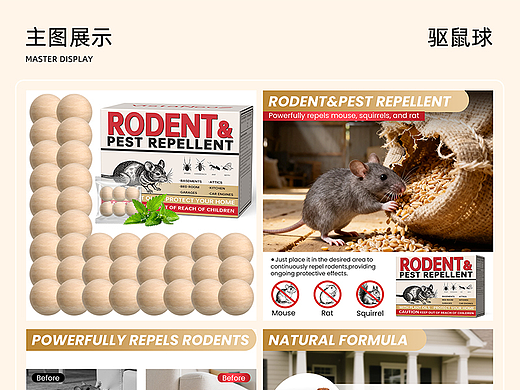 驱鼠球套图（个人主页-ZNzMzMTYxMjQ=） - 其他平面 - 站酷设计师小肚D原创素材 - 站酷ZCOOL